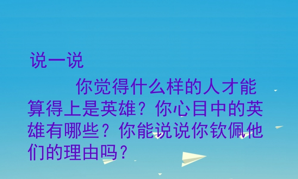 四年级语文下册 17《生命的壮歌》蚁国英雄课件 苏教版-苏教版小学四年级下册语文课件