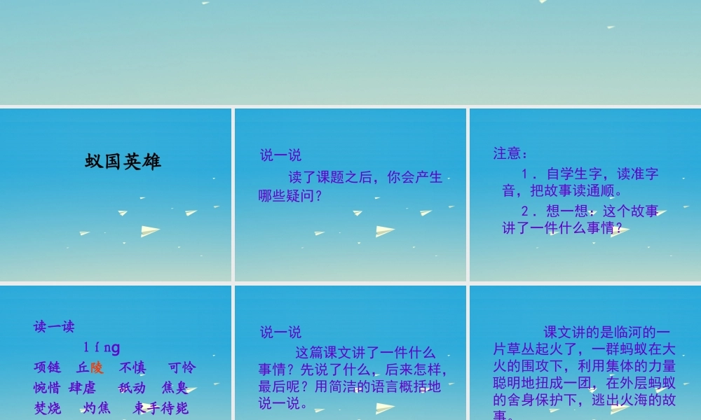四年级语文下册 17《生命的壮歌》蚁国英雄课件 苏教版-苏教版小学四年级下册语文课件