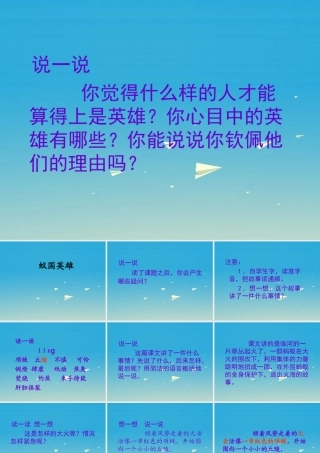 四年级语文下册 17《生命的壮歌》蚁国英雄课件 苏教版-苏教版小学四年级下册语文课件