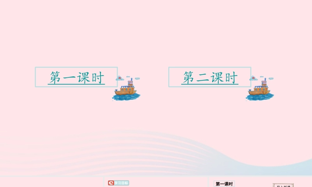 四年级语文下册 第七单元 23《诺曼底号遇难记》教学课件 新人教版-新人教版小学四年级下册语文课件