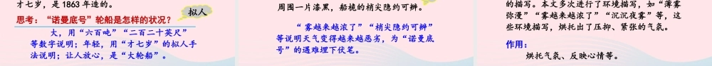 四年级语文下册 第七单元 23《诺曼底号遇难记》教学课件 新人教版-新人教版小学四年级下册语文课件