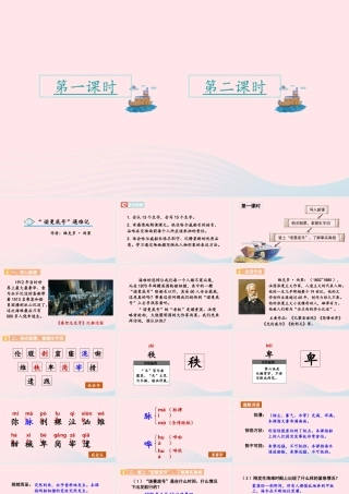 四年级语文下册 第七单元 23《诺曼底号遇难记》教学课件 新人教版-新人教版小学四年级下册语文课件