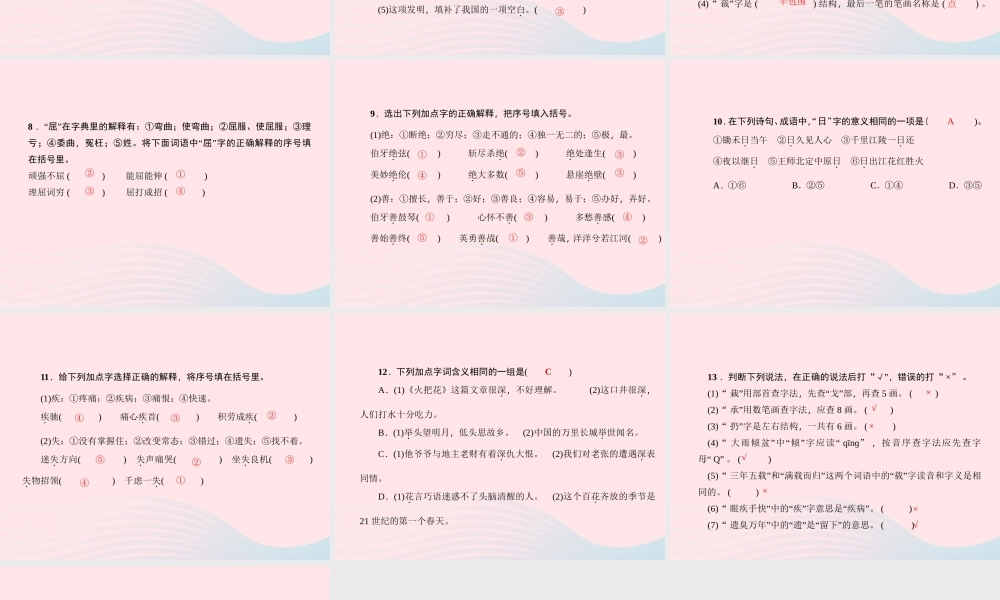 小升初语文 第5天 查字典 理解字义课件-人教版小学六年级全册语文课件