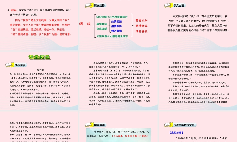 四年级语文上册 第二单元 6《炊烟》第2课时优秀课件 冀教版-冀教版小学四年级上册语文课件