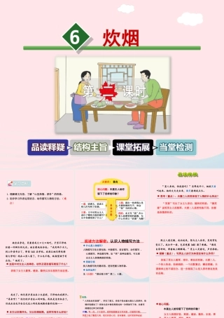 四年级语文上册 第二单元 6《炊烟》第2课时优秀课件 冀教版-冀教版小学四年级上册语文课件