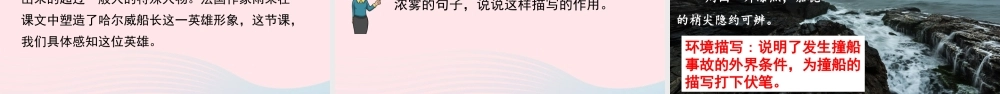四年级语文下册 第七单元 23《诺曼底号遇难记》教学课件 新人教版-新人教级下册语文课件