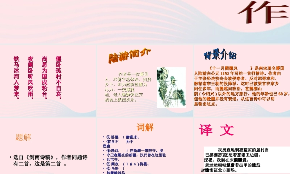 四年级语文上册 第六单元 26《古诗二首》课件 冀教版-冀教版小学四年级上册语文课件