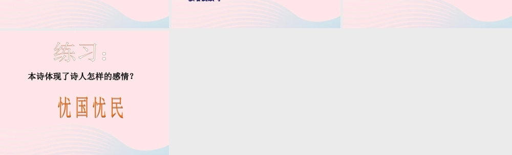 四年级语文上册 第六单元 26《古诗二首》课件 冀教版-冀教版小学四年级上册语文课件