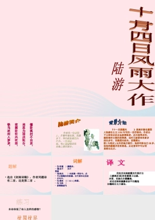 四年级语文上册 第六单元 26《古诗二首》课件 冀教版-冀教版小学四年级上册语文课件