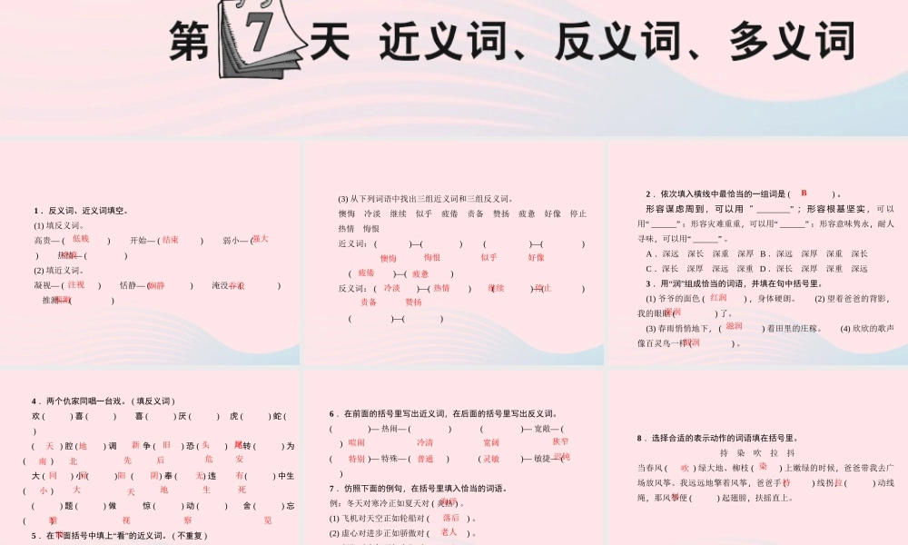 小升初语文 第7天 近义词 反义词 多义词课件-人教版小学六年级全册语文课件
