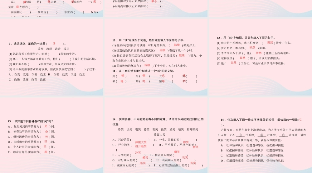 小升初语文 第7天 近义词 反义词 多义词课件-人教版小学六年级全册语文课件