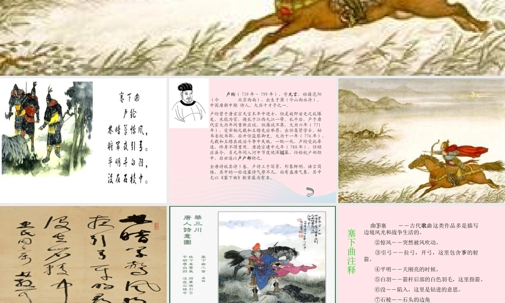 四年级语文上册 第六单元 26《古诗二首》名师课件 冀教版-冀教版小学四年级上册语文课件