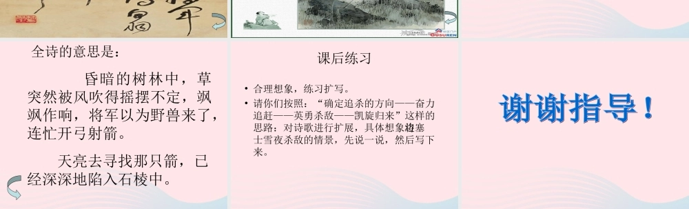 四年级语文上册 第六单元 26《古诗二首》名师课件 冀教版-冀教版小学四年级上册语文课件