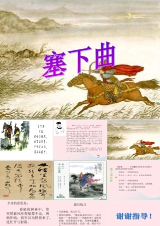四年级语文上册 第六单元 26《古诗二首》名师课件 冀教版-冀教版小学四年级上册语文课件