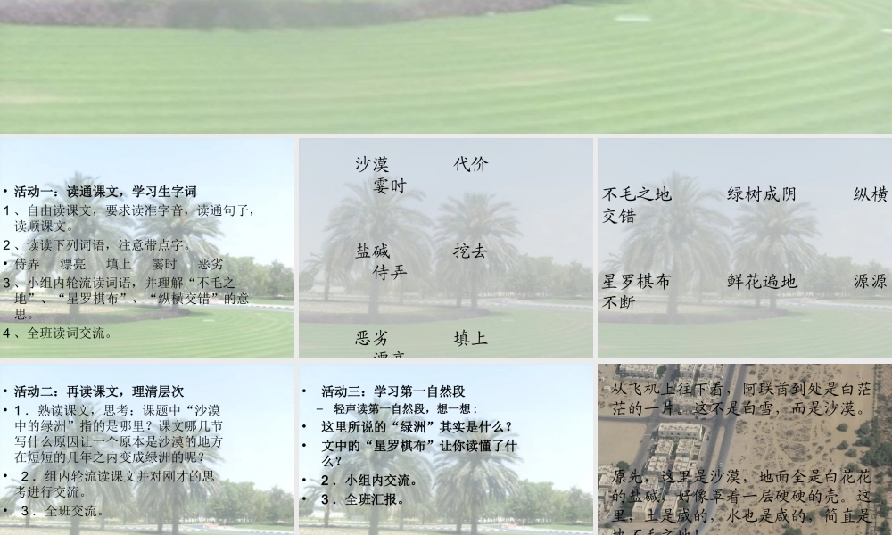 四年级语文下册 18 沙漠中的绿洲课件1 苏教版-苏教版小学四年级下册语文课件