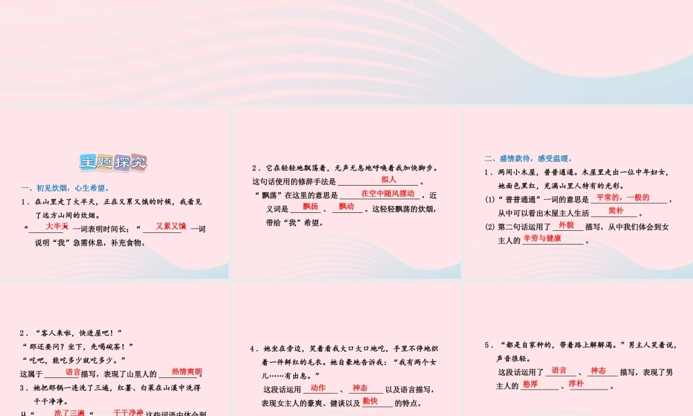 四年级语文上册 第二单元 6《炊烟》课后作业（B组）课件 冀教版-冀教版小学四年级上册语文课件