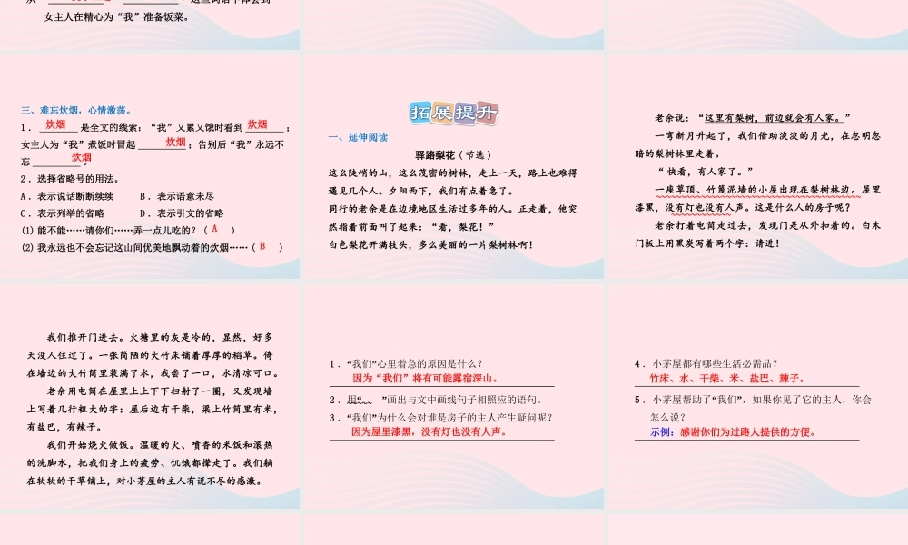 四年级语文上册 第二单元 6《炊烟》课后作业（B组）课件 冀教版-冀教版小学四年级上册语文课件