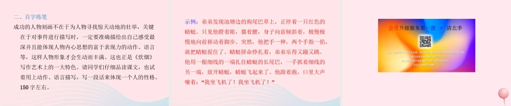 四年级语文上册 第二单元 6《炊烟》课后作业（B组）课件 冀教版-冀教版小学四年级上册语文课件