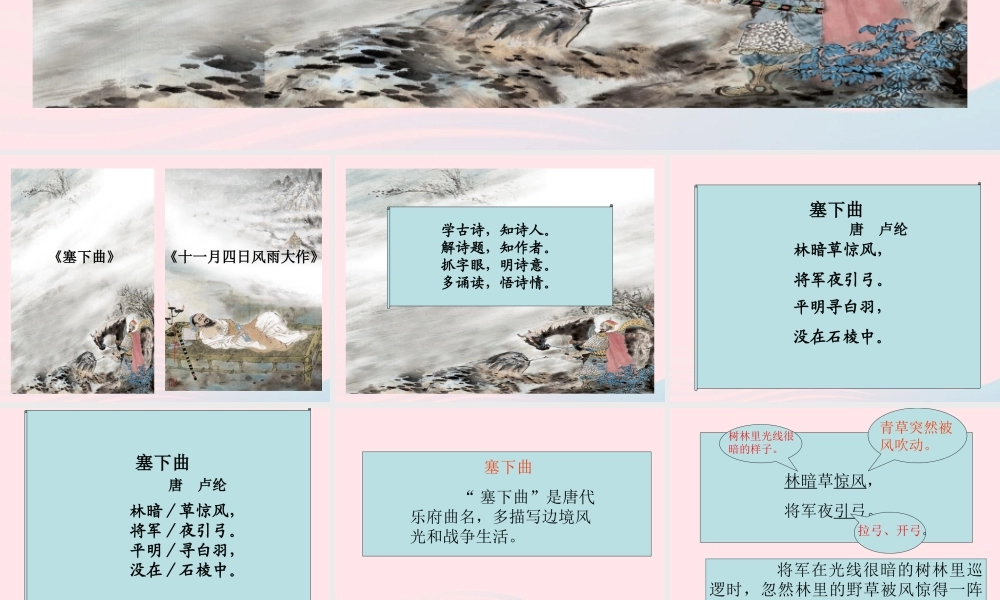 四年级语文上册 第六单元 26《古诗二首》配套课件 冀教版-冀教版小学四年级上册语文课件