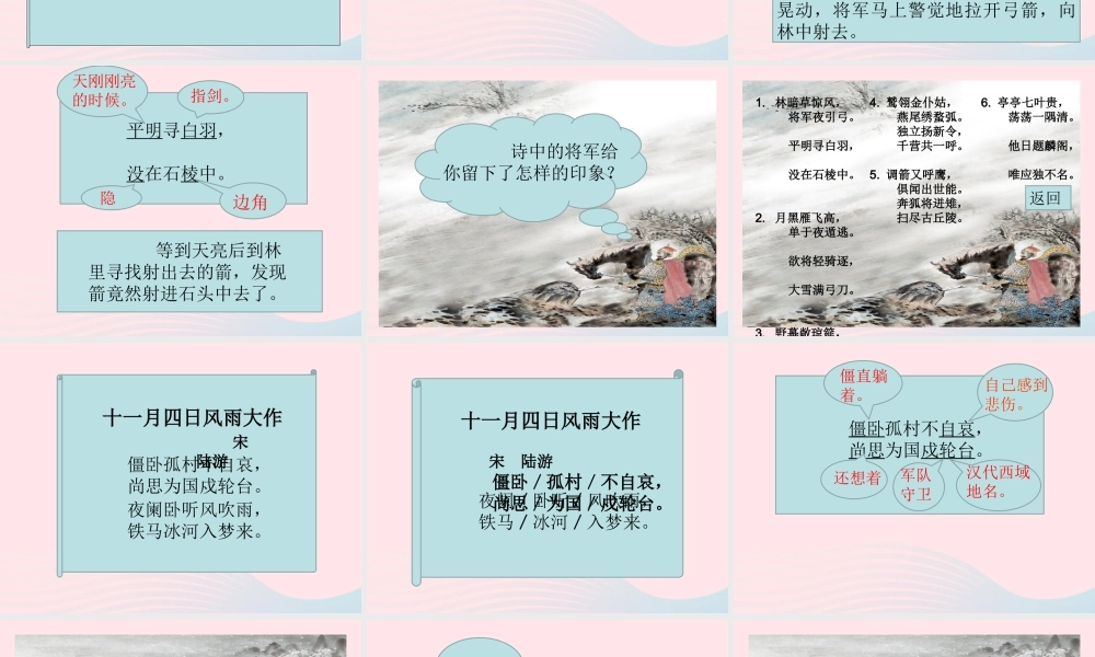 四年级语文上册 第六单元 26《古诗二首》配套课件 冀教版-冀教版小学四年级上册语文课件