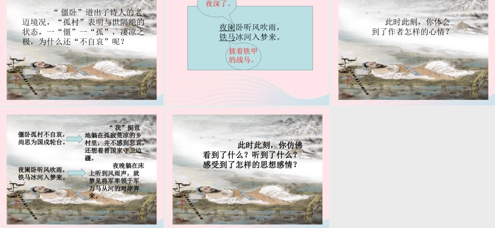 四年级语文上册 第六单元 26《古诗二首》配套课件 冀教版-冀教版小学四年级上册语文课件