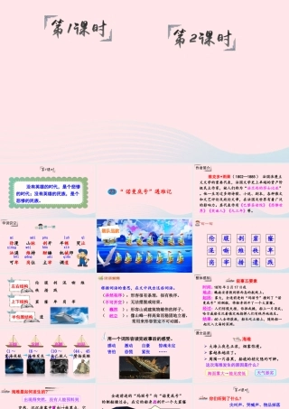 四年级语文下册 第七单元 23《诺曼底号遇难记》课件 新人教版-新人教版小学四年级下册语文课件