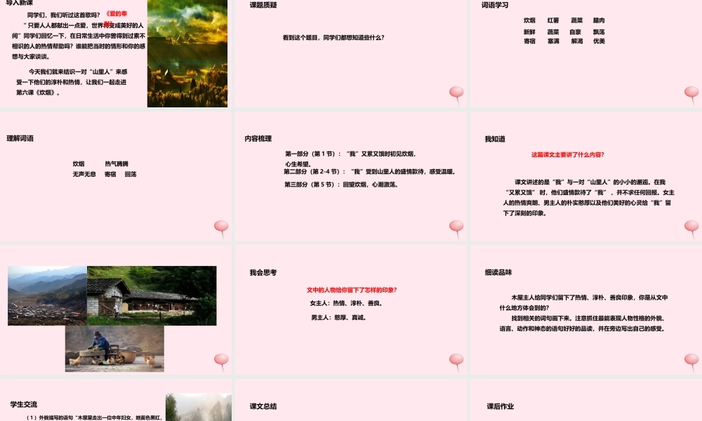 四年级语文上册 第二单元 6《炊烟》课件 冀教版-冀教版小学四年级上册语文课件