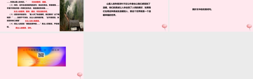 四年级语文上册 第二单元 6《炊烟》课件 冀教版-冀教版小学四年级上册语文课件