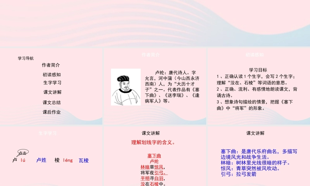 四年级语文上册 第六单元 26《古诗二首》塞下曲优秀课件 冀教版-冀教版小学四年级上册语文课件