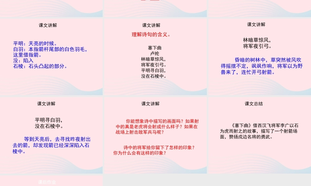 四年级语文上册 第六单元 26《古诗二首》塞下曲优秀课件 冀教版-冀教版小学四年级上册语文课件