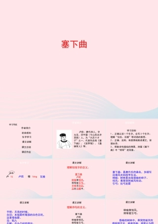 四年级语文上册 第六单元 26《古诗二首》塞下曲优秀课件 冀教版-冀教版小学四年级上册语文课件