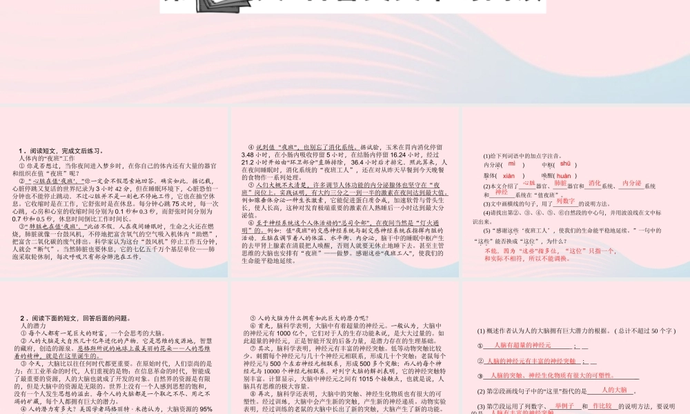 小升初语文 第31天 科普类文章的阅读课件-人教版小学六年级全册语文课件