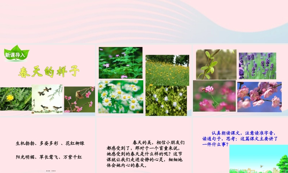 四年级语文下册 第五单元 第17课 触摸春天课件 新人教版-新人教版小学四年级下册语文课件