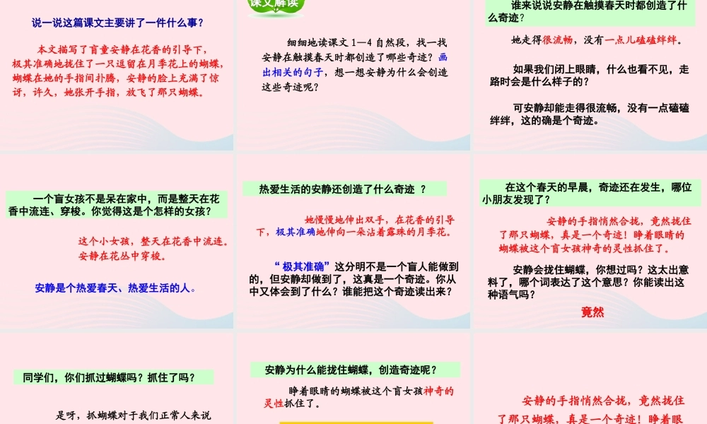 四年级语文下册 第五单元 第17课 触摸春天课件 新人教版-新人教版小学四年级下册语文课件