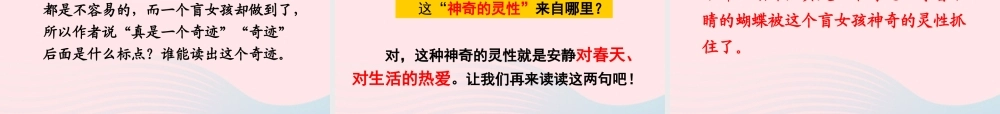 四年级语文下册 第五单元 第17课 触摸春天课件 新人教版-新人教版小学四年级下册语文课件