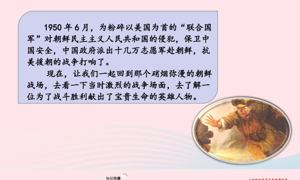 四年级语文下册 第七单元 24《黄继光》教学课件 新人教版-新人教版小学四年级下册语文课件