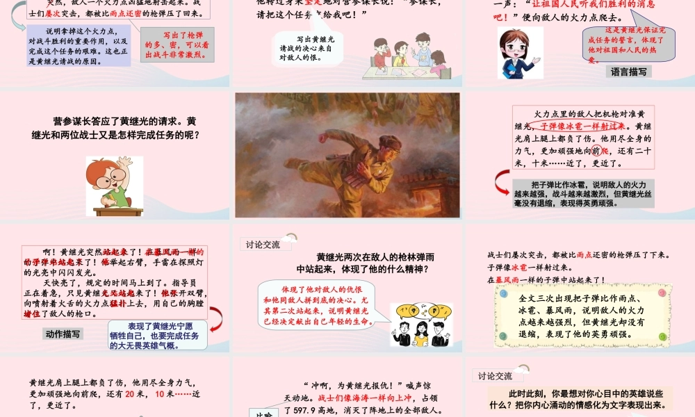 四年级语文下册 第七单元 24《黄继光》教学课件 新人教版-新人教版小学四年级下册语文课件