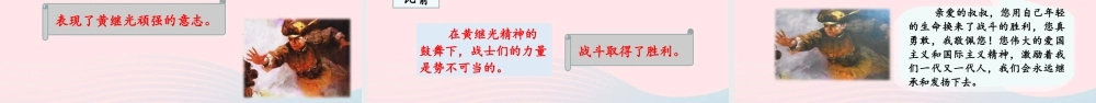 四年级语文下册 第七单元 24《黄继光》教学课件 新人教版-新人教版小学四年级下册语文课件