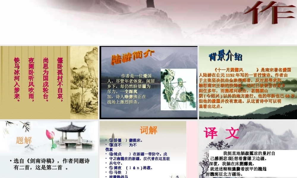 四年级语文上册 第六单元 26《古诗二首》十一月四日风雨大作同步优质课件 冀教版-冀教版小学四年级上册语文课件