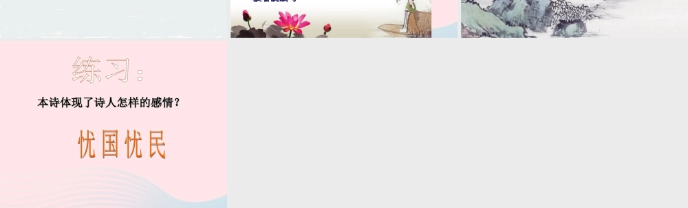 四年级语文上册 第六单元 26《古诗二首》十一月四日风雨大作同步优质课件 冀教版-冀教版小学四年级上册语文课件