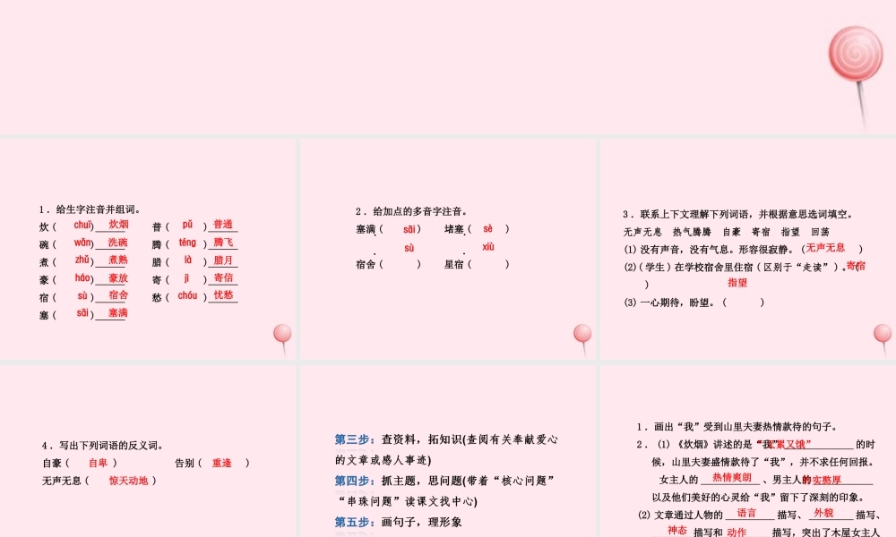 四年级语文上册 第二单元 6《炊烟》课前预习课件 冀教版-冀教版小学四年级上册语文课件