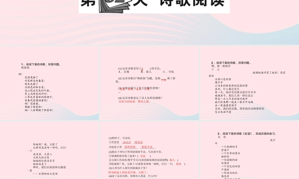 小升初语文 第32天 诗歌阅读课件-人教版小学六年级全册语文课件