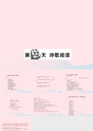 小升初语文 第32天 诗歌阅读课件-人教版小学六年级全册语文课件
