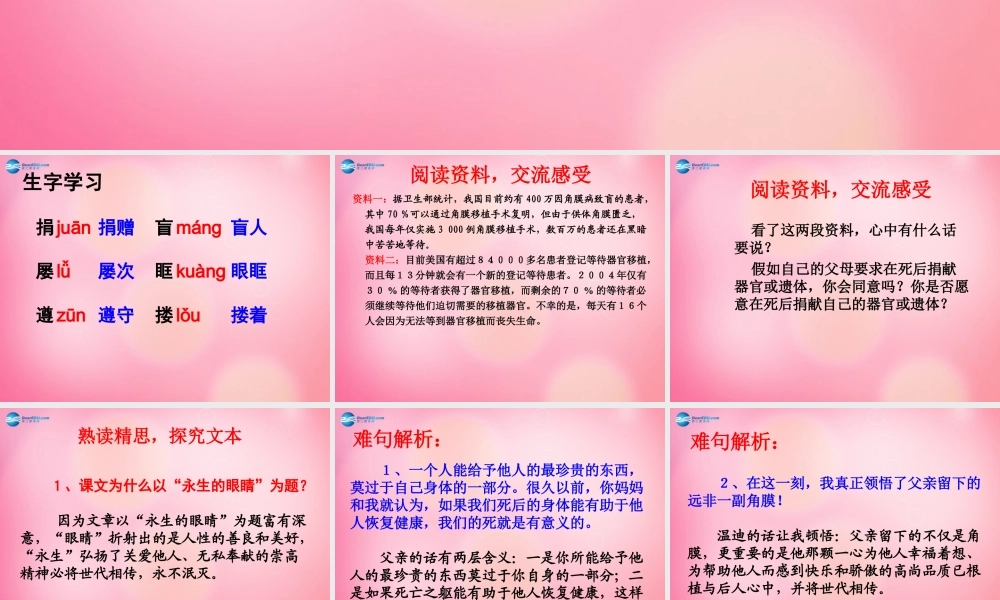 四年级语文下册 18 永生的眼睛教学课件 新人教版-新人教版小学四年级下册语文课件