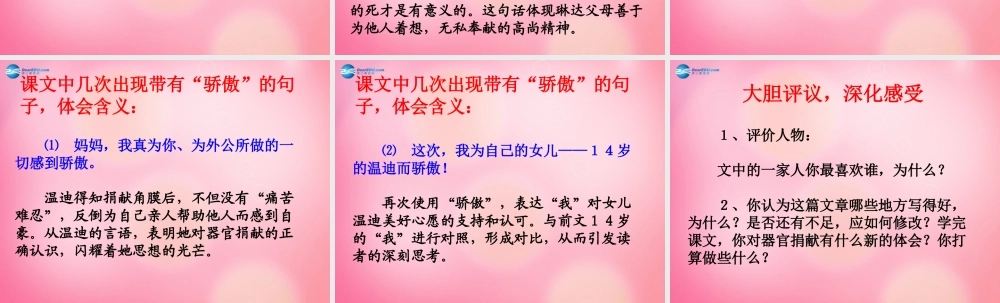 四年级语文下册 18 永生的眼睛教学课件 新人教版-新人教版小学四年级下册语文课件