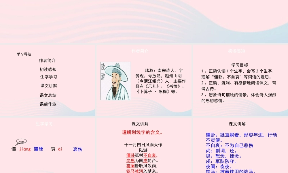 四年级语文上册 第六单元 26《古诗二首》十一月四日风雨大作优秀课件 冀教版-冀教版小学四年级上册语文课件