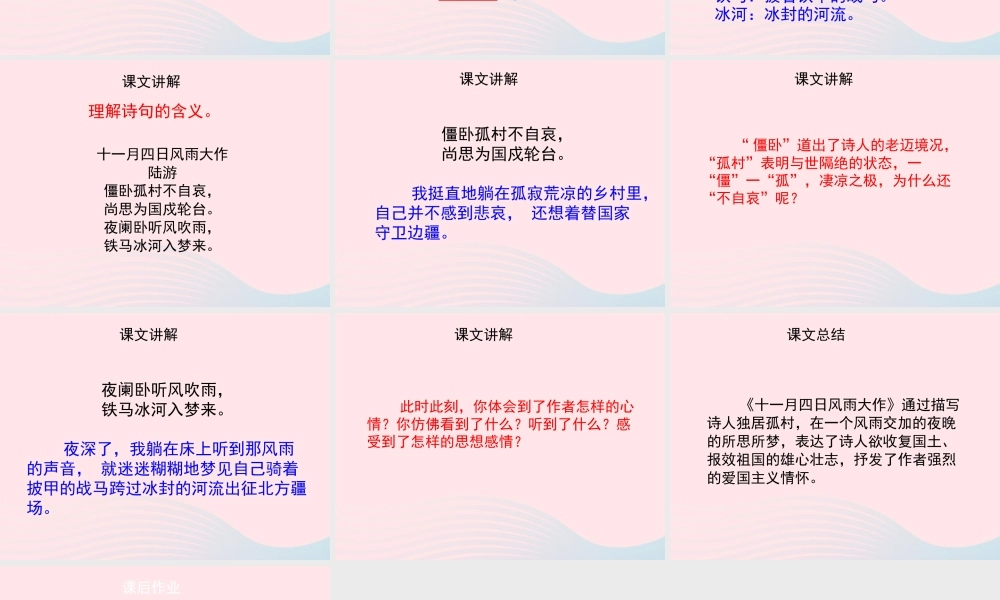 四年级语文上册 第六单元 26《古诗二首》十一月四日风雨大作优秀课件 冀教版-冀教版小学四年级上册语文课件