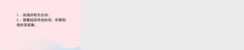 四年级语文上册 第六单元 26《古诗二首》十一月四日风雨大作优秀课件 冀教版-冀教版小学四年级上册语文课件