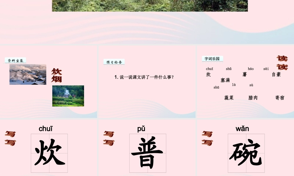 四年级语文上册 第二单元 6《炊烟》优佳课件 冀教版-冀教版小学四年级上册语文课件