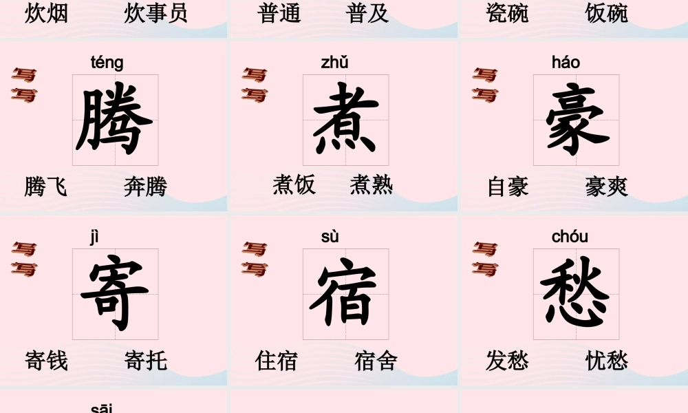 四年级语文上册 第二单元 6《炊烟》优佳课件 冀教版-冀教版小学四年级上册语文课件